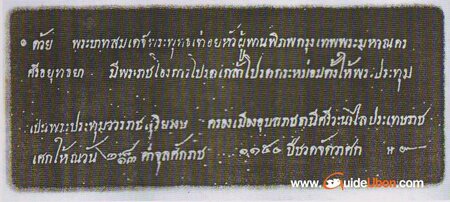 จารึกในพระสุพรรณบัตร
