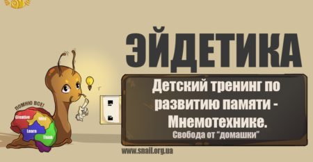 snail.org.ua_эйдетика_2019_Улитка_02 snail.org.ua_эйдетика_2019_Улитка_02