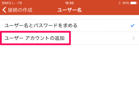 リモートデスクトップアカウントの追加