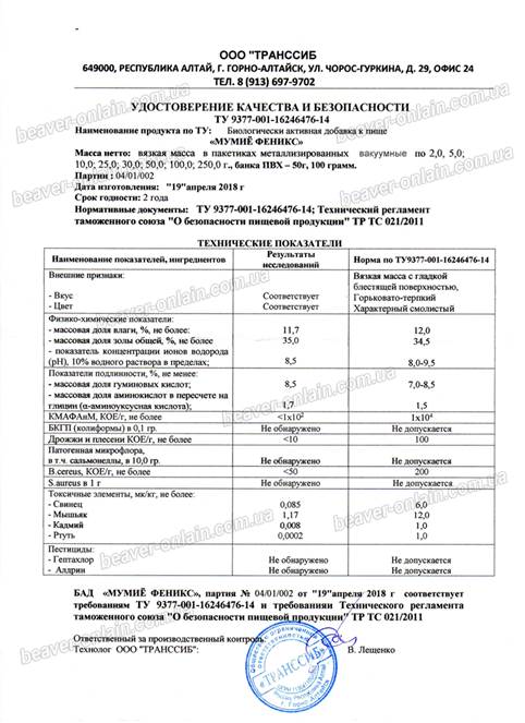 паспорт качества и безопасности мумие