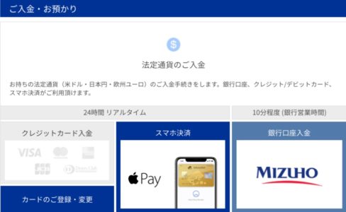 Bitwalletへの入金方法