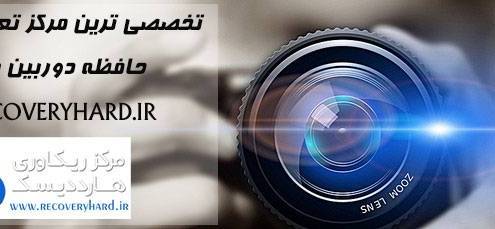 11111-495x229 11111-495x229 11111-495x229 11111-495x229 بازیابی فیلم و عکس از دوربینهای دیجیتال تعمیر هارد تعمیر هارد 11111 495x229 ریکاوری و تعمیر 11111 495x229