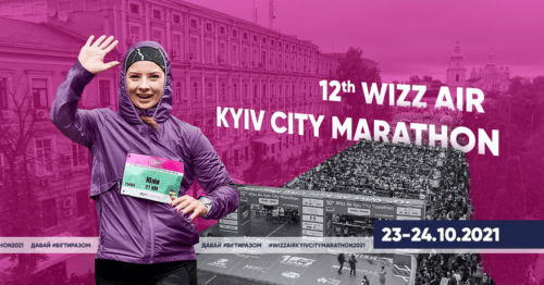 20 Цікавих Забігів України 2021 11 Wizz Air Kyiv Marathon 2021