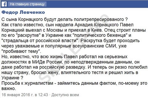 Корнацкий Аркадий: как российский шпион и убийца стал украинским феодалом и депутатом от БПП. ЧАСТЬ 2 Федор Левченко о Корнацком