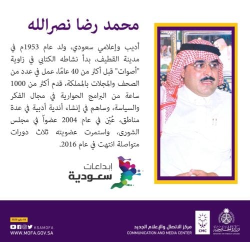 وزارة الخارجية تذك ر السعوديين بتاريخ محمد رضا نصر الله صحيفة