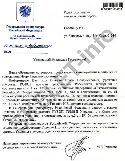 Левый берег генпрокуратура