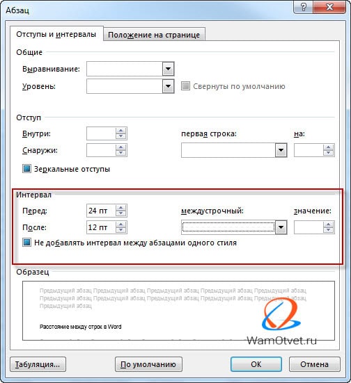 Настройка расстояния между строк в Ворде