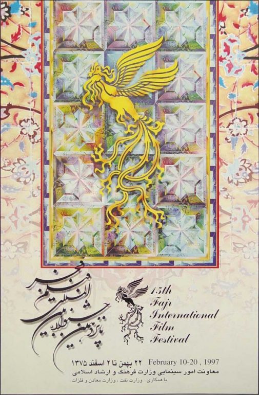 مرور پانزدهمین دوره جشنواره فیلم فجر