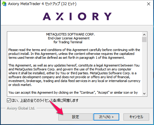 MT4のインストール先を変更1