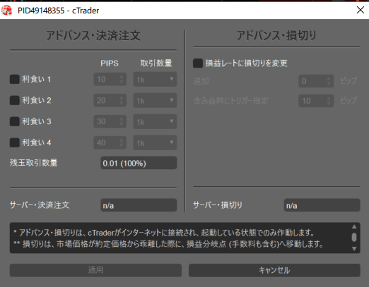 cTraderアドバンス損切り