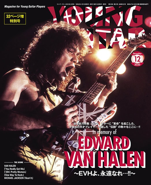 YOUNG GUITAR 2020年12月号