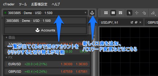 口座の切り替え