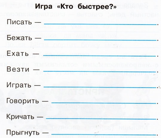Gdz Po Russkomu Yazyku 2 Klass Rabochaya Tetrad 2 Chast