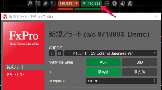 cTraderアラート設定