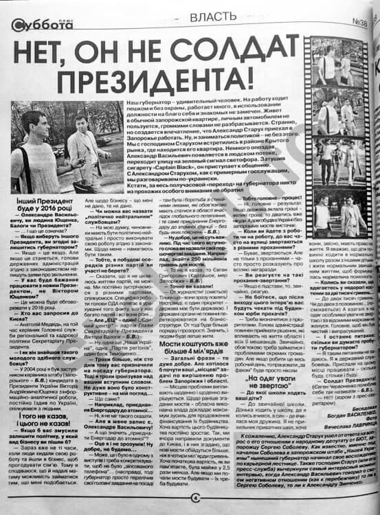 Суббота+, Старух