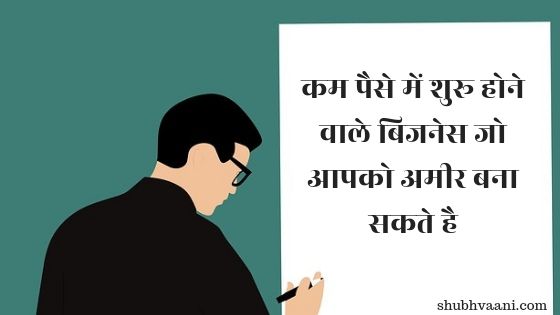 business ideas with low investment in hindi