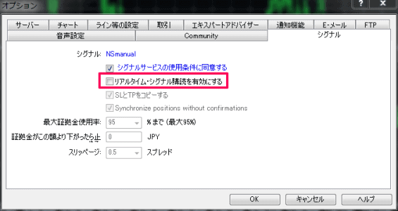 MT4シグナルを有効にする