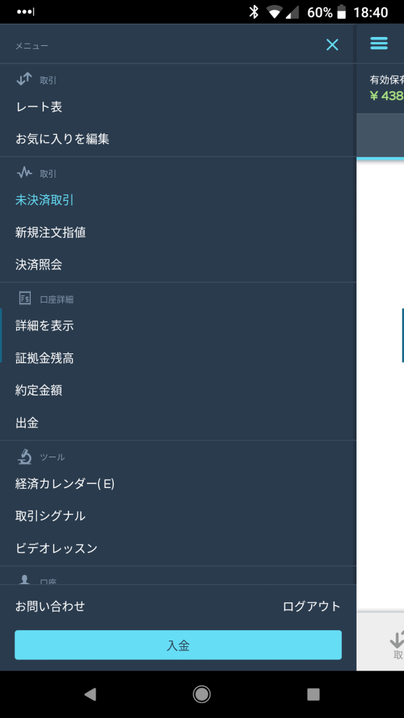 iFOREXアプリのメニュー