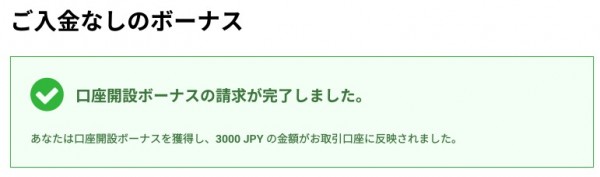 successfull receiving bonus