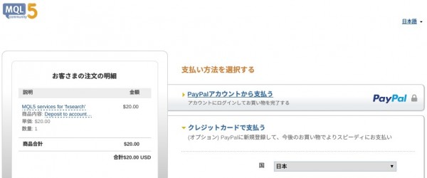 ペイパル支払いページ