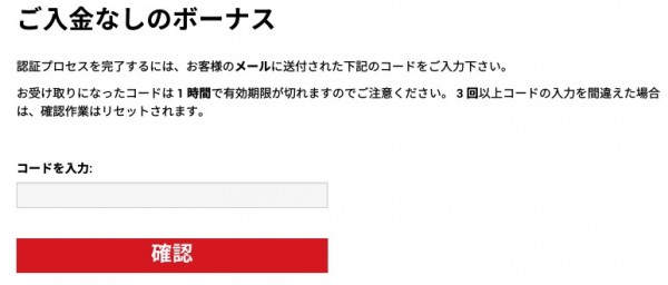 XM3000円口座開設ボーナスコード入力画面