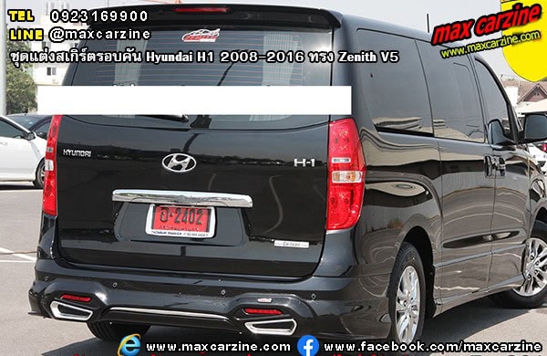 ชุดแต่งสเกิร์ตรอบคัน Hyundai H1 2008-2016 ทรง Zenith V5