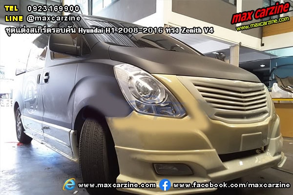 ชุดแต่งสเกิร์ตรอบคัน Hyundai H1 2008-2016 ทรง Zenith V4