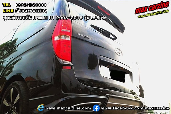 Hyundai H1 2008-2016 ชุดแต่ง LS Style