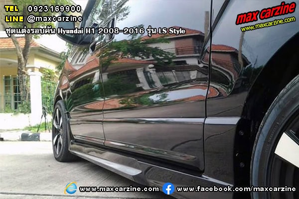 Hyundai H1 2008-2016 ชุดแต่ง LS Style