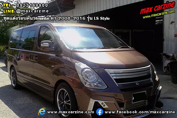 Hyundai H1 2008-2016 ชุดแต่ง LS Style