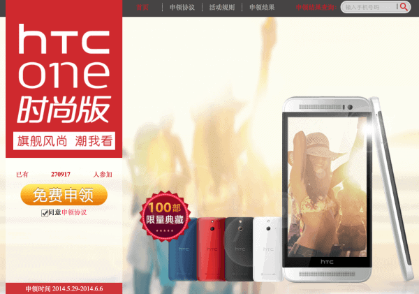 HTC One E8 Listed On HTC China Website