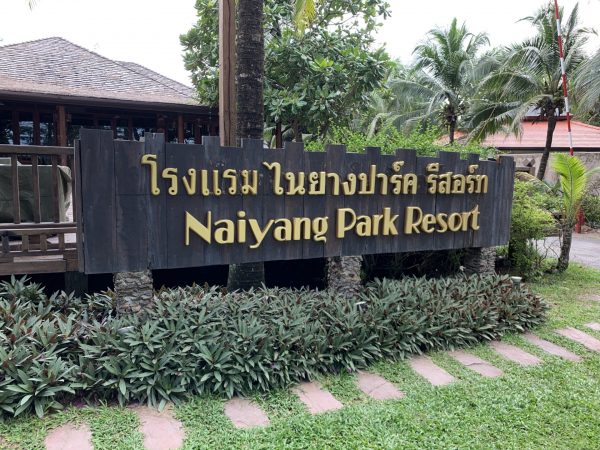 Naiyang Park Resort – Flughafenhotel in Phuket Naiyang Park Resort – Flughafenhotel in Phuket