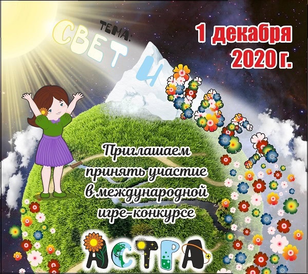 Астра 2020