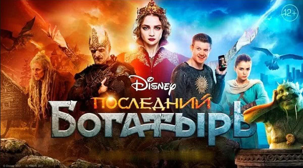 Последний богатырь