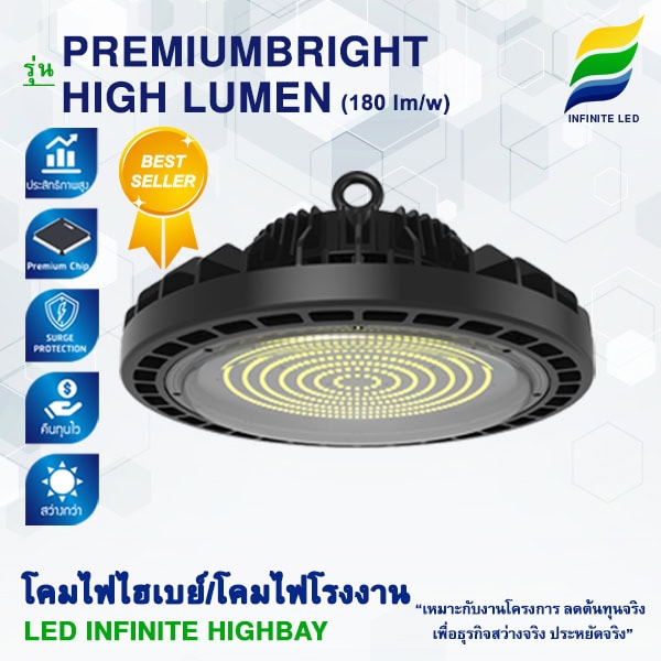 โคมไฟไฮเบย์ ลูเมนสูง Highbay high lumen