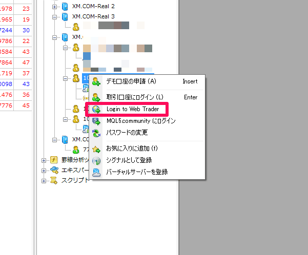 MT4からウェブトレーダーを起動