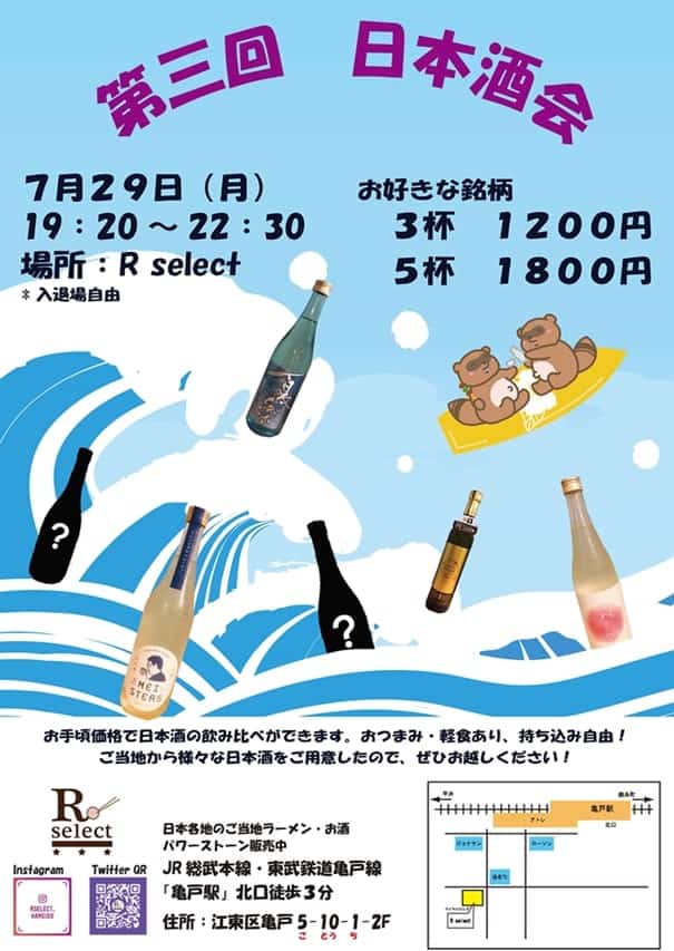【PR】7月29日(月) 第三回日本酒会(主催:R select)