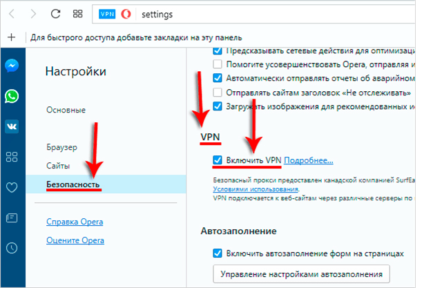 VPN расширение