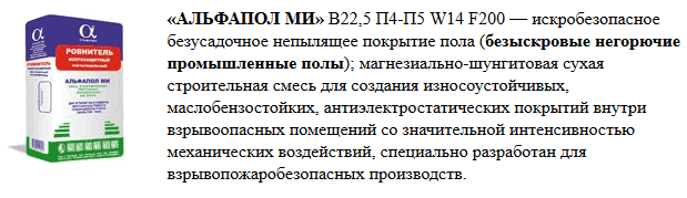 АЛЬФАПОЛ МИ