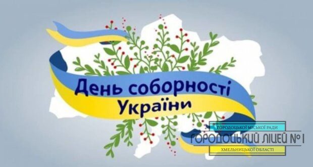Вітаємо зі 100 річчям Соборності України prevyu 1024x512 620x330 - Вітаємо зі 100 річчям Соборності України