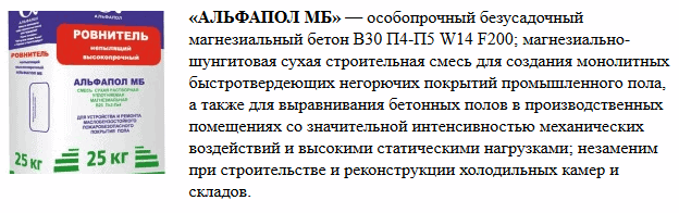 АЛЬФАПОЛ МБ
