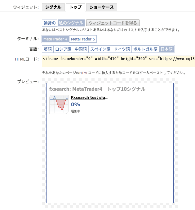 MT4シグナル複数のシグナルのウィジェットを表示