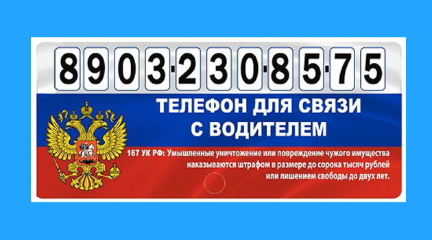 Номер напечатан на табличке