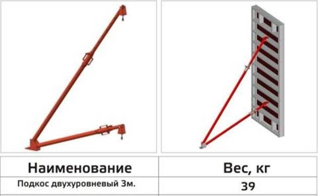 подкос двухуровневый
