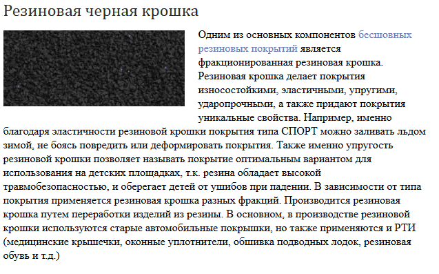 резиновая крошка1
