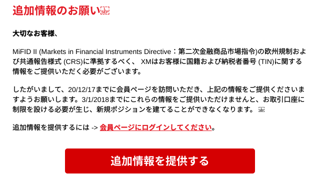 XMマイナンバー提出依頼メール