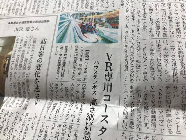 ハウステンボスがVR専用コースター
