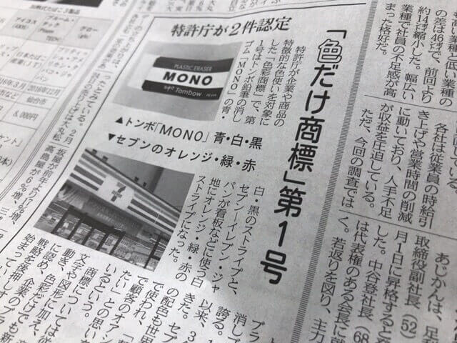 「色だけ商標」第一号