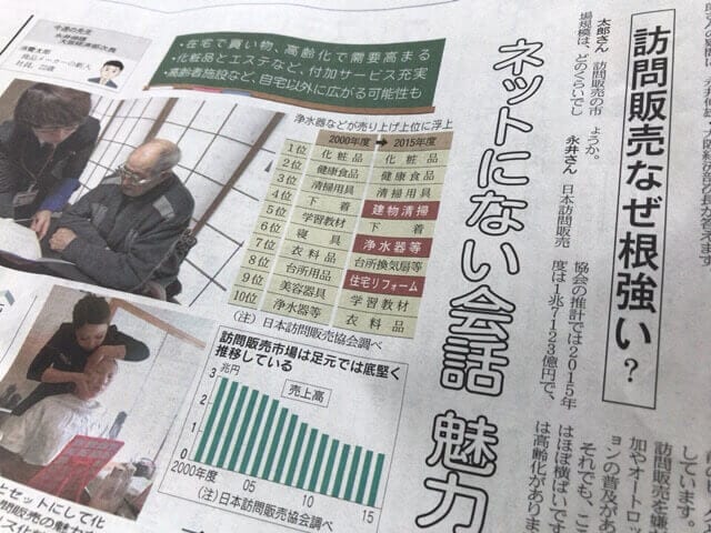 <訪問販売なぜ根強い?>ネットにない会話 魅力