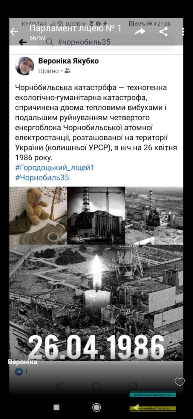 Чорнобиль… Слово це стало символом горя і страждання, покинутих домівок zobrazhennya viber 2021 04 29 10 08 16 646x1400 - Чорнобиль… Слово це стало символом горя і страждання, покинутих домівок